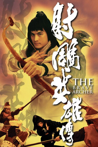 射鵰英雄傳海報