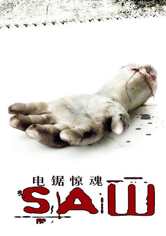 奪魂鋸海報