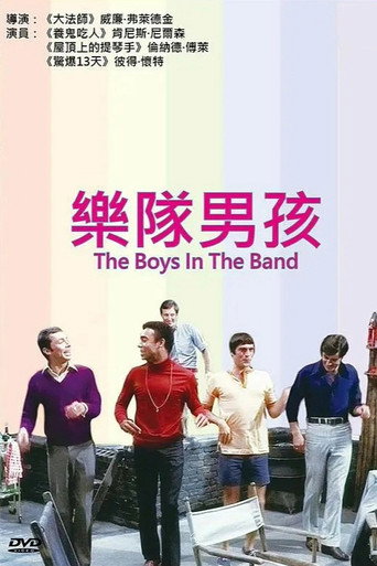 樂隊男孩海報