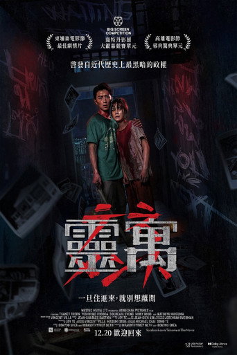 靈寓海報