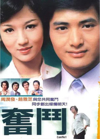 奮鬥海報