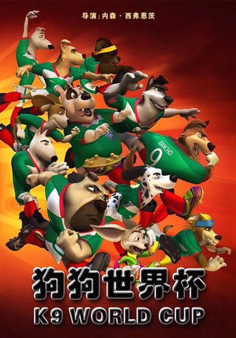 神犬世界盃海報