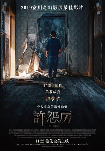 許怨房海報