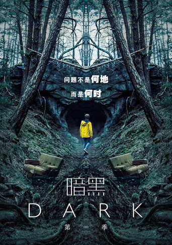 闇 第 1 季海報