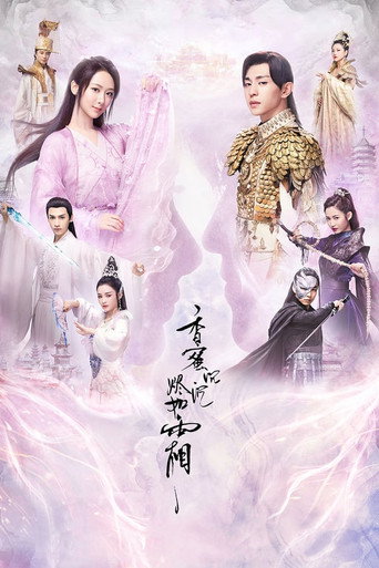 香蜜沉沉燼如霜 香蜜沉沉燼如霜海報