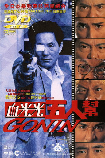 血光光五人幫海報