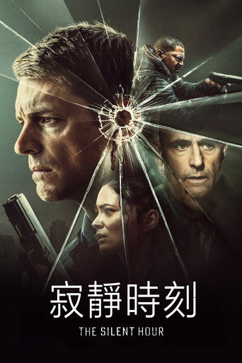 寂靜時刻海報