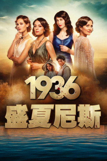 1936:盛夏尼斯海報