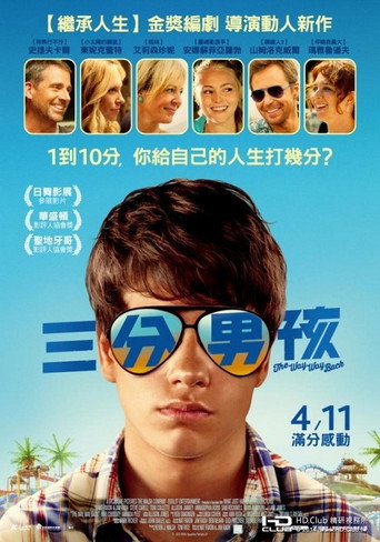 三分男孩海報