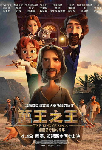 萬王之王海報