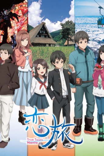戀旅~True Tours Nanto~海報