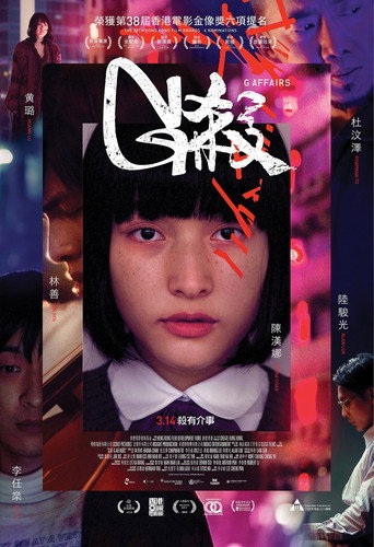 G殺事件海報
