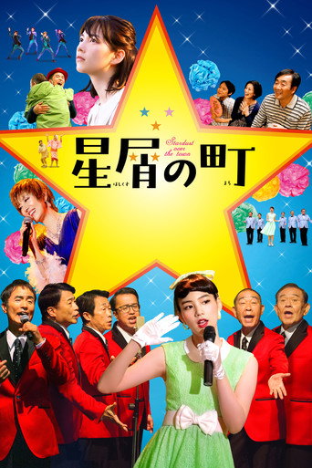 群星之城海報