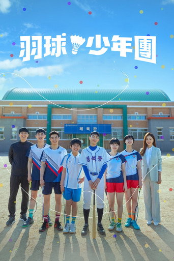 羽球少年團海報