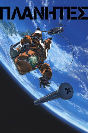惑星奇航海報