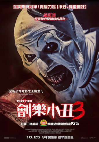 劊樂小丑3海報
