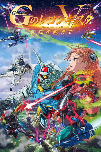 劇場版 鋼彈 Reconguista in G V - 越過死亡線海報