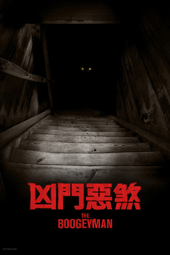 鬼出櫃海報