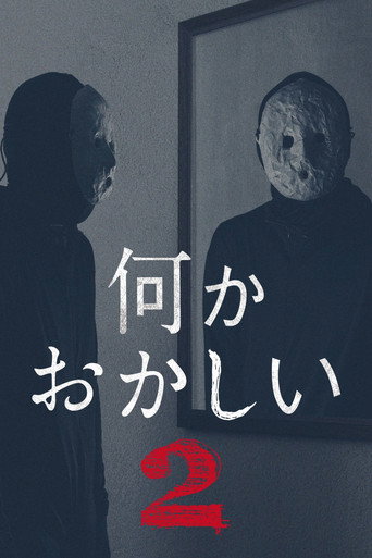 哪裡怪怪的 第 2 季海報