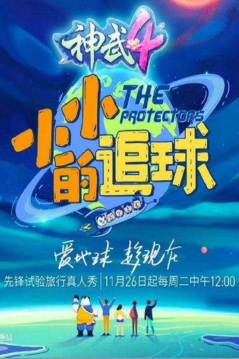 小小的追球海報