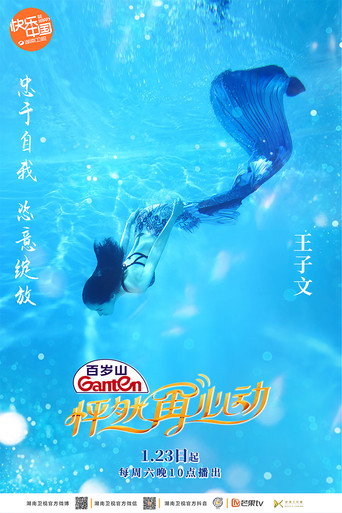 怦然再心動海報