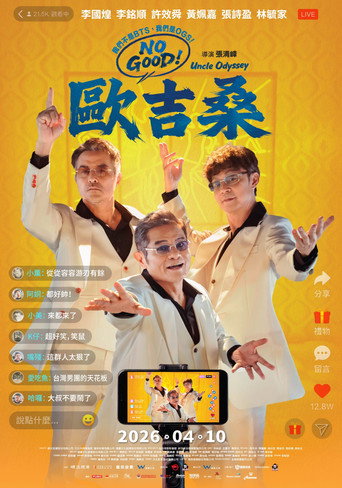 NO GOOD!歐吉桑海報