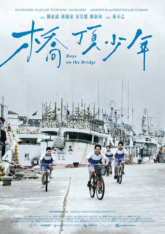 橋頂少年海報