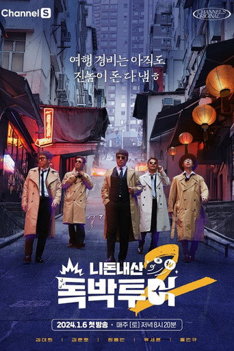 你錢我花獨自旅遊 第 2 季海報