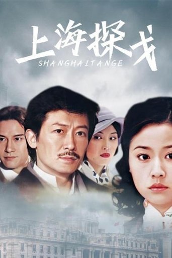 上海探戈海報