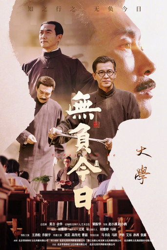 無負今日海報