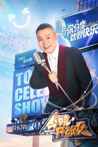 今晚開放麥海報