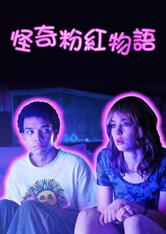 怪奇粉紅物語海報