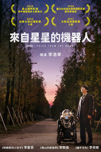 來自星星的機器人海報