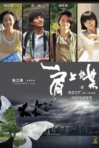 肩上蝶海報