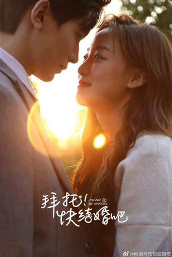 拜託,快結婚吧!海報