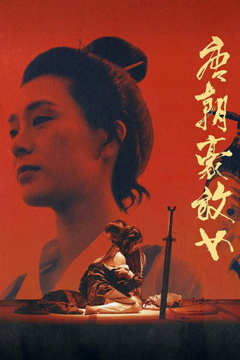 唐朝豪放女海報