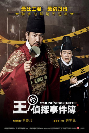 王的偵探事件簿海報