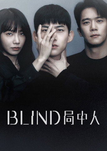 Blind局中人海報