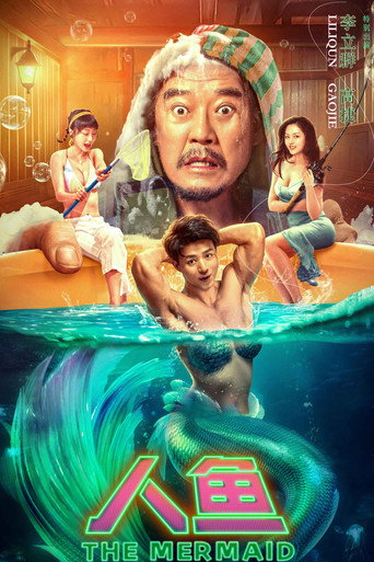 人魚海報