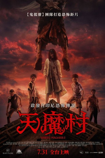 天魔村海報