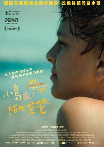 小島來了陌生爸爸海報
