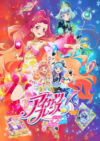 Aikatsu! 偶像學園!Friends 第 2 季海報