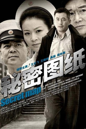 秘密圖紙海報
