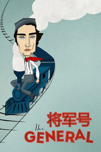 將軍號海報