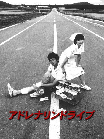 公路狂飆海報