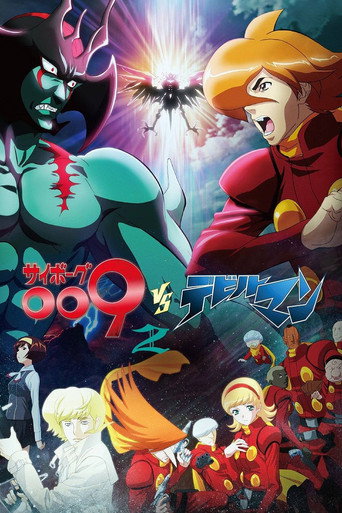 人造人009 VS 惡魔人海報