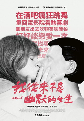 我從來不是幽默的女生海報