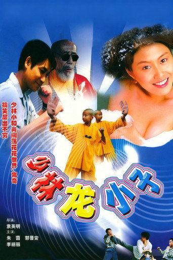 笑林老祖海報