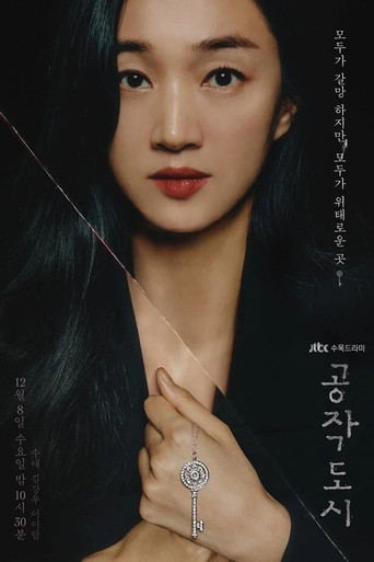工作都市海報