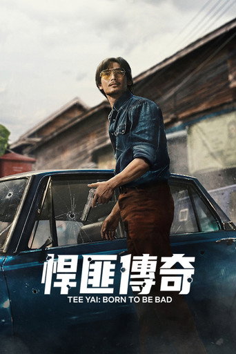 悍匪傳奇海報